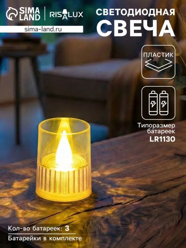 Светодиодная свеча LED - ночник RISALUX &laquo;Полосы&raquo;, 3&times;LR1130, прозрачный, перламутр, 3.7&times;3.7&times;4.5 см