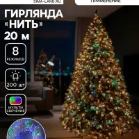 Гирлянда &laquo;Нить&raquo; 20 м, IP20, прозрачная нить, 200 LED, 8 режимов, 220 В, свечение мульти