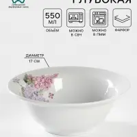 Тарелка глубокая Добрушский завод &laquo;Сирень&raquo;, 550 мл, d=17 см, фарфор, белая