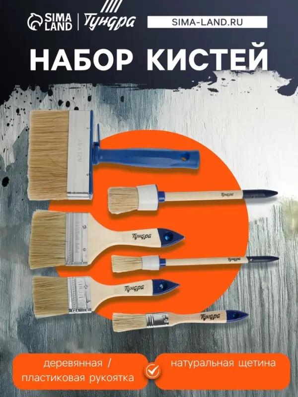 Набор кистей ТУНДРА, плоские 3/4", 2", 3", круглые №2, №8, макловица 30&times;120 мм, 6 шт.