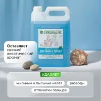 Средство для мытья окон и зеркал Synergetic &laquo;Океанский бриз&raquo;, 5 л