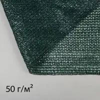 Сетка затеняющая, 50&times;2 м, плотность 50 г/м&sup2;, тёмно-зелёная, в рулоне