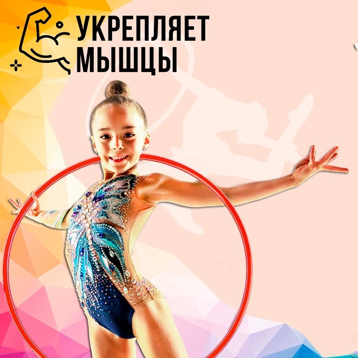 Обруч, диаметр 60 см, цвет красный Обруч, диаметр 60 см, цвет красный