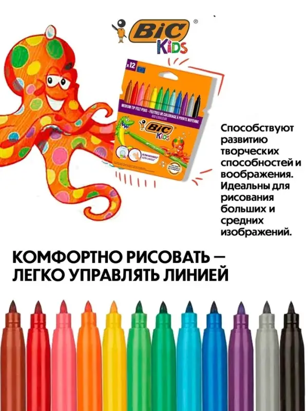Фломастеры 12 цветов BIC Kid Couleur, детские, смываемые, среднее письмо