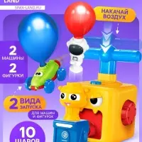 Набор машинок на воздушном шаре Balloon Car, со станцией запуска