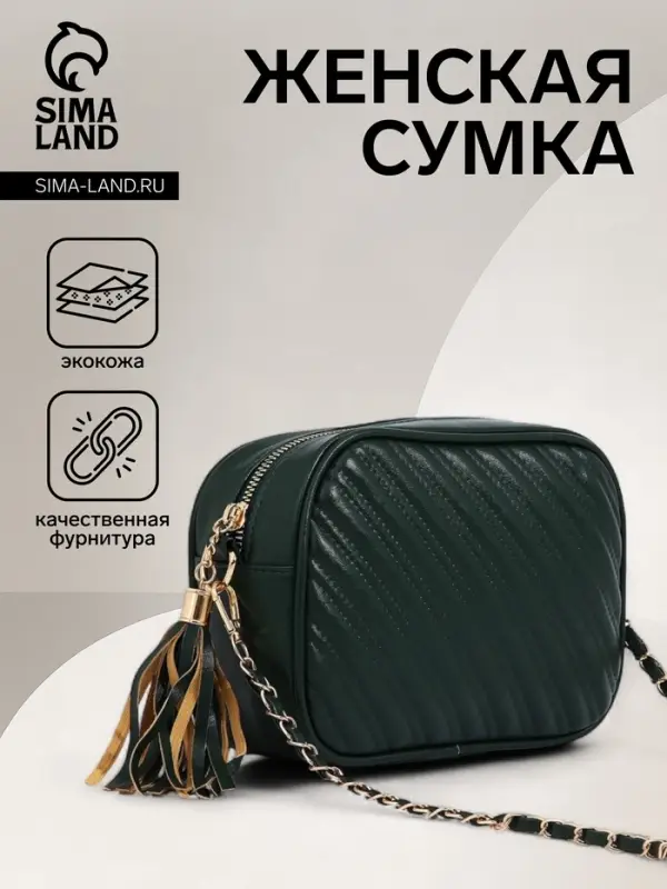 Сумка женская кросс-боди на молнии, 21&times;7&times;14 см, зелёный