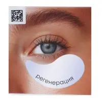Патчи для кожи вокруг глаз с бакучиолом и эктоином NS LAB &laquo;Регенерация&raquo;, 60 шт.