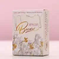 Соль для ванны «Яркой весны!», 100 г, аромат французской ванили
