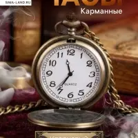 Карманные кварцевые часы &laquo;Санкт-Петербург&raquo;, на цепочке 80 см