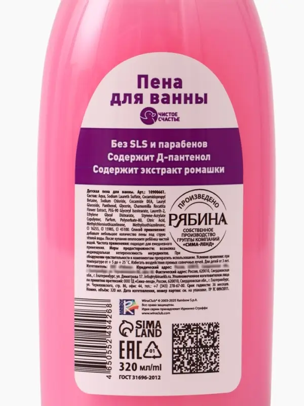 Детская пена для ванны, аромат: малиновый кекс, 320 мл, &laquo;Винкс&raquo;