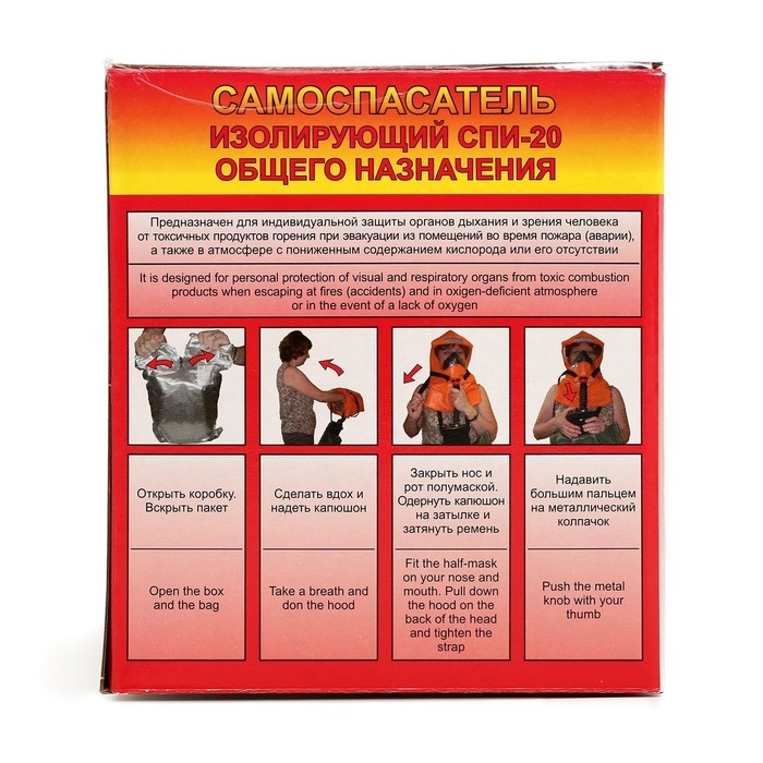 Самоспасатель изолирующий СПИ-20 Самоспасатель изолирующий СПИ-20