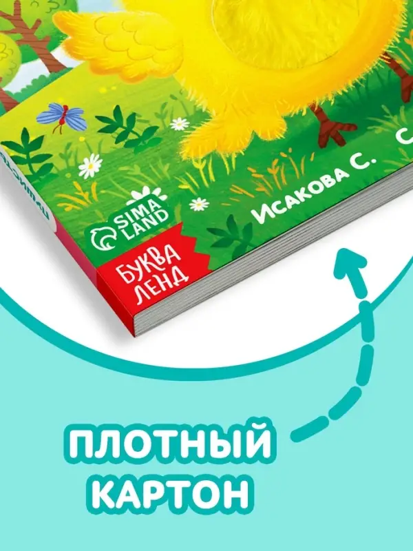 Тактильная книжка &laquo;Пушистые малыши и мамочки&raquo;, 12 стр., 6 вставок