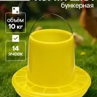 Кормушка бункерная для домашней птицы на 10 кг, пластик, Greengo