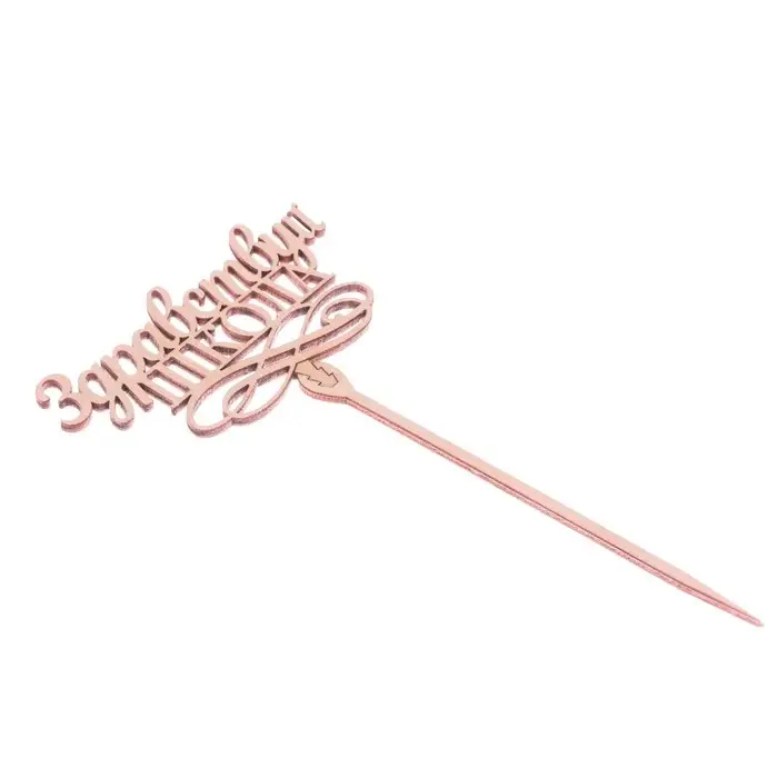 Топпер для торта деревянный «Здравствуй, школа» Топпер для торта деревянный «Здравствуй, школа»