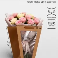 Пакет - переноска для цветов 18&times;14&times;35&times;28 см, крафт