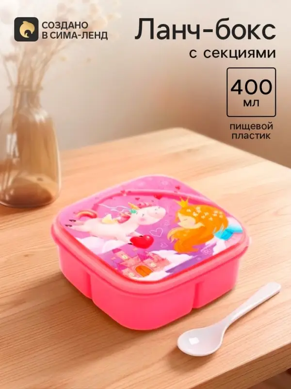 Ланч - бокс квадратный с секциями и ложкой &laquo;Единорог&raquo;, 400 мл