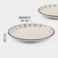 Тарелки Доляна &laquo;Скандинавия&raquo;, d=20 см, набор 2 шт., керамика, бежевые