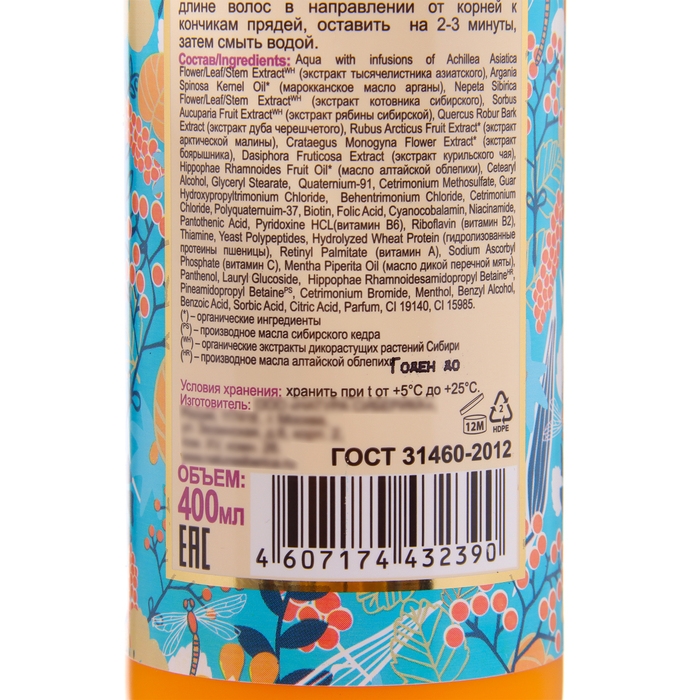 Бальзам для волос Natura Siberica «Облепиховый», для нормальных и жирных волос, 400 мл Бальзам для волос Natura Siberica «Облепиховый», для нормальных и жирных волос, 400 мл