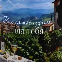 Кружка керамическая чайная &laquo;Всё самое лучшее для тебя&raquo;, 320 мл