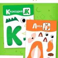 Аппликации &laquo;от А до Я&raquo;, 33 буквы
