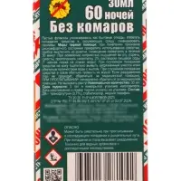 Средство инсектицидное "Жидкость от комаров" без запаха, зеленое, 60 ночей, 30 мл