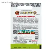 Семена Морковь "Витаминная 6" серия Кольчуга, 2 г Семена Морковь "Витаминная 6" серия Кольчуга, 2 г