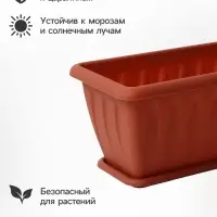 Ящик балконный для цветов &laquo;Фелиция&raquo;, 7 л, 40&times;18&times;16 см, пластиковый, цвет терракотовый