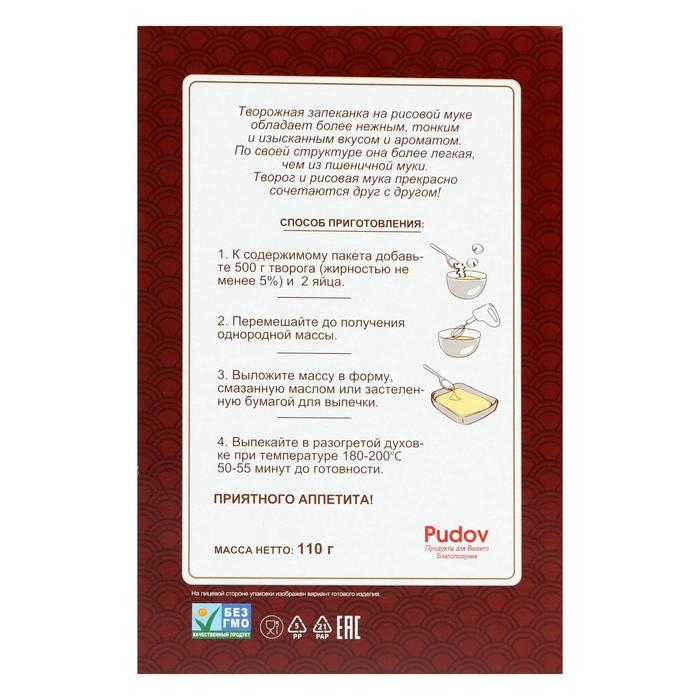 Мучная смесь творожная запеканка, на рисовой муке, 110 г Мучная смесь творожная запеканка, на рисовой муке, 110 г