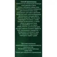 Сыворотка для лица "Бизорюк", "Суперлифтинг", со скваланом, витаминами D и E, 50 мл