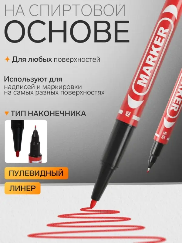 Маркер перманентный, красный, двухсторонний, узел 2.0 мм/0.7 мм