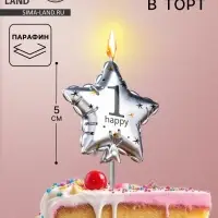 Свеча в торт на шпажке &laquo;Воздушный шарик.Звезда&raquo;, цифра 1, 5.5 см, серебряная
