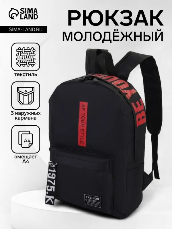 Рюкзак молодёжный на молнии, с карманами, размер 27&times;10&times;37.5 см, чёрный