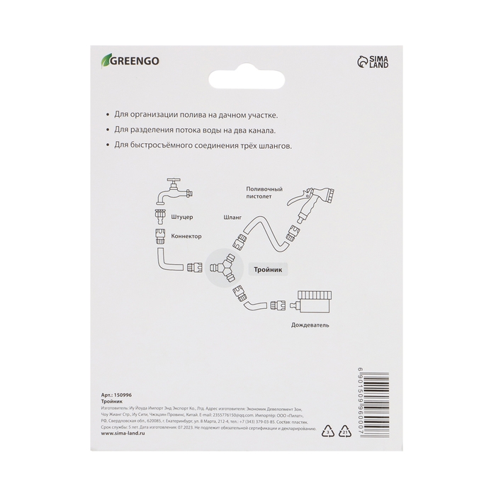 Тройник, быстросъёмное соединение, пластик, Greengo Тройник, быстросъёмное соединение, пластик, Greengo