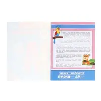 Букварь, М.А.Жукова. Развивающая книжка с заданиями. 50 наклеек 406168