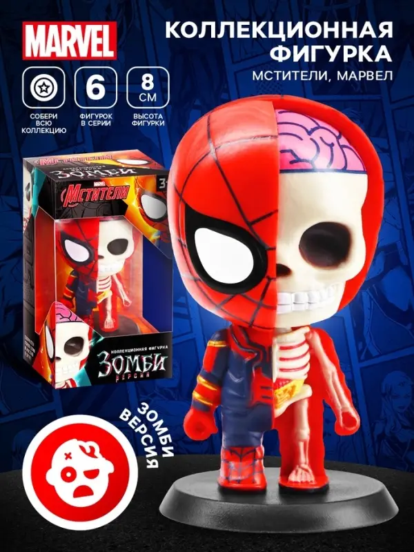 Коллекционная фигурка MARVEL &laquo;Мстители. Человек-паук зомби&raquo;