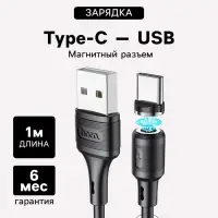 Кабель Hoco X52, Type-C - USB, магнитный, 3 А, 1 м, чёрный