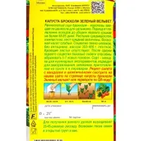 Семена Капуста брокколи &laquo;Зеленый вельвет&raquo;, &laquo;Блюда стран мира - Агрофирма АЭЛИТА&raquo;, 0.3 г