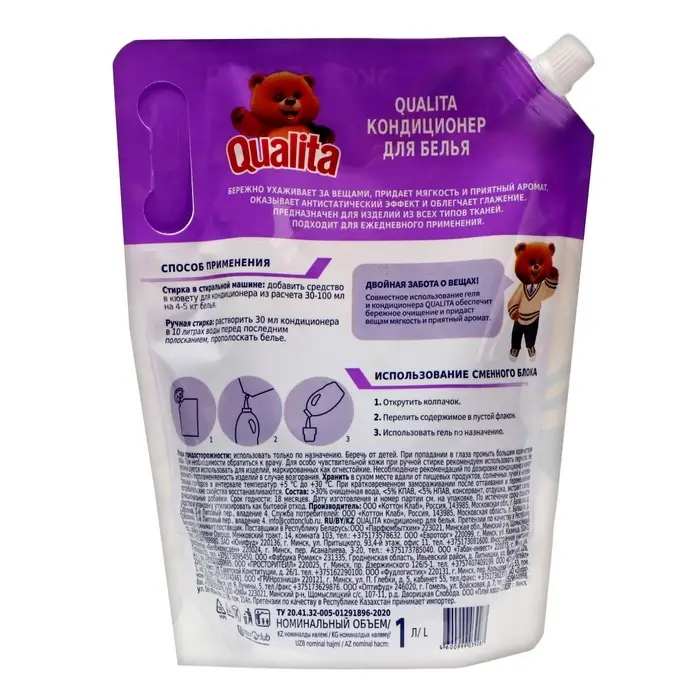 Кондиционер для белья Qualita &laquo; Голубая лаванда&raquo;, 1 л
