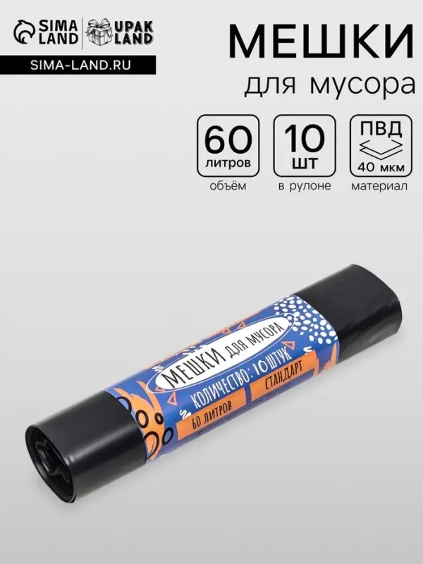 Мешки для мусора в рулоне &laquo;UpakLand&raquo; 60 л, черные, ПВД, толщина 40 мкм, 10 шт., 50&times;80 см