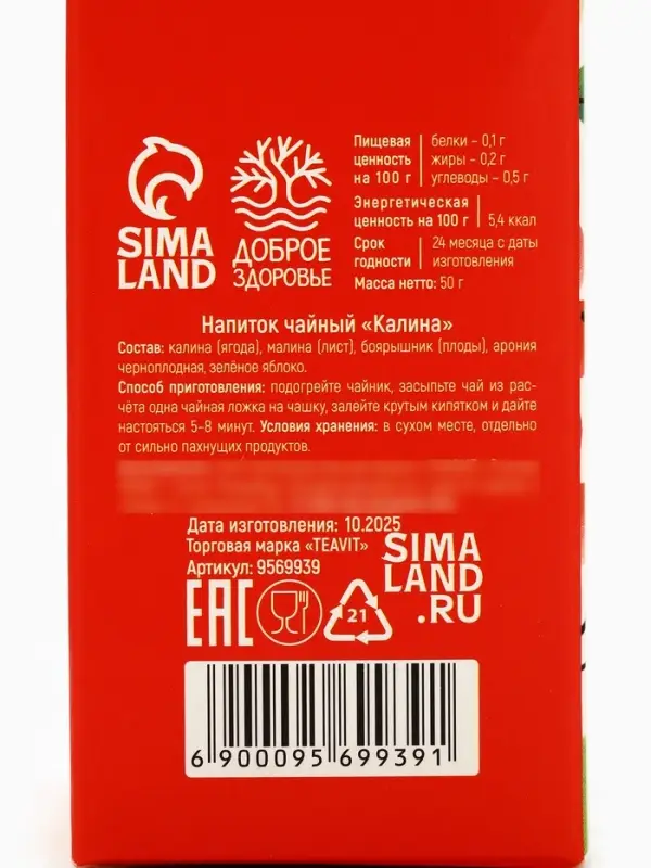 Чай ягодно-травяной &laquo;С Калиной&raquo;, крепкий иммунитет, 50 г