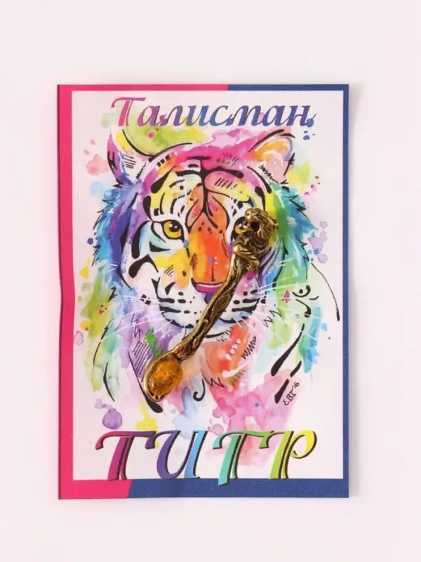 Кошельковый талисман &laquo;Тигр Ложка загребушка&raquo;, латунь, янтарь