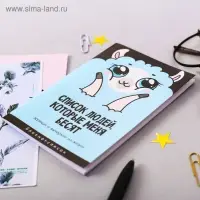 Блокнот &laquo;Список людей, которые меня бесят&raquo;, А6, 16 листов