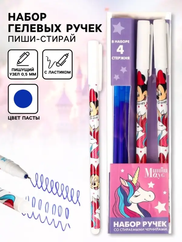 Ручка пиши стирай, 2 штуки, 4 стержня, &laquo;Минни Маус&raquo;