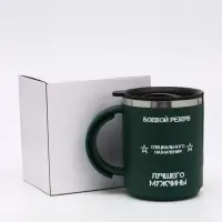 Термокружка &laquo;Боевой резерв&raquo;, 450 мл, 12.5&times;10.5 см