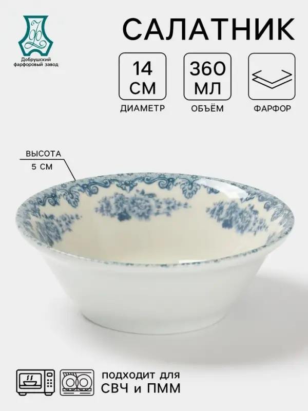 Салатник Добрушский завод &laquo;Версаль&raquo;, 360 мл, фарфор, белая, синяя