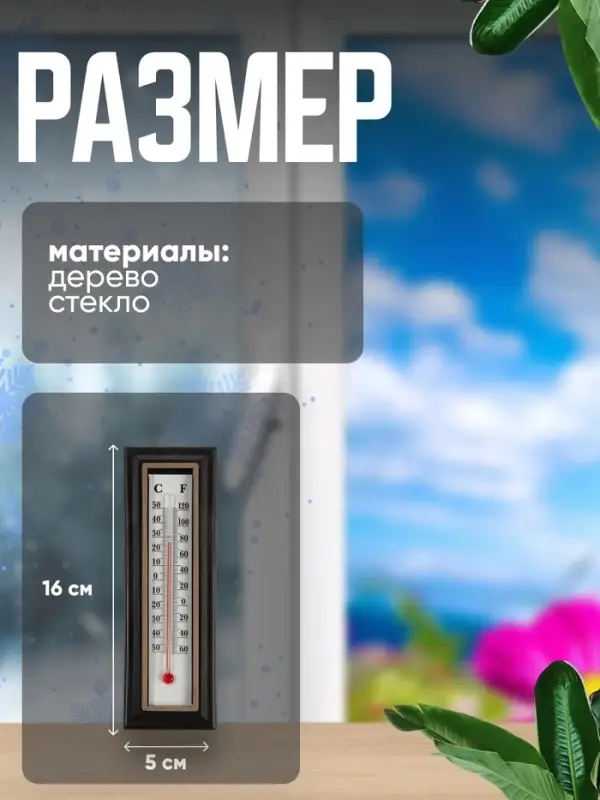 Термометр комнатный Luazon, спиртовой, коричневый