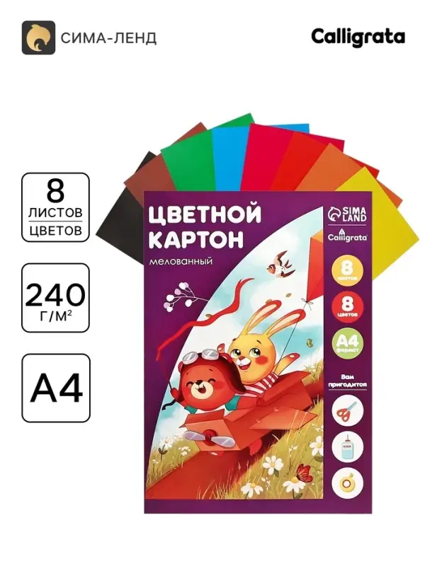 Картон цветной Calligrata, А4, 8 листов, 8 цветов, мелованный, МИКС