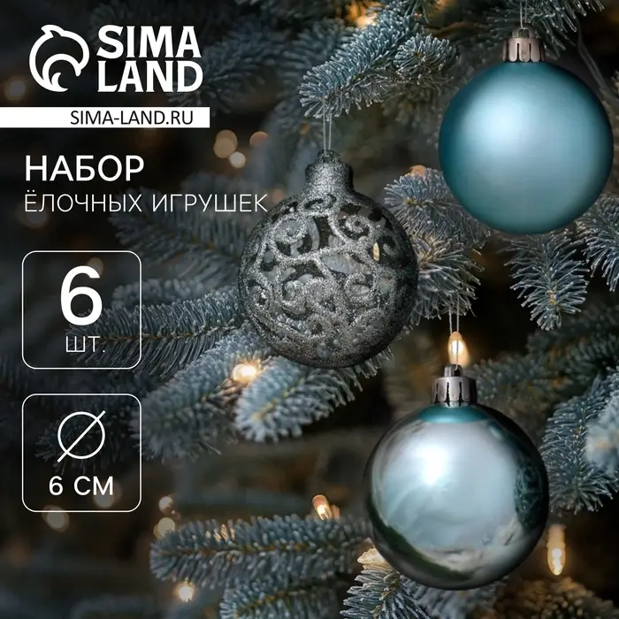 Ёлочные игрушки &laquo;Николь узоры&raquo;, шары новогодние, d=6 см, набор 6 шт.