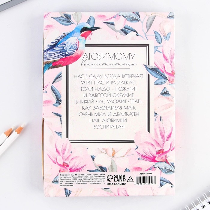 Ежедневник в подарочной коробке «Любимому воспитателю» формат А5, 80 листов, твердая обложка Ежедневник в подарочной коробке «Любимому воспитателю» формат А5, 80 листов, твердая обложка