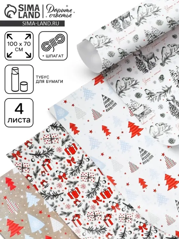 Набор упаковочной бумаги &laquo;Новогодний узор&raquo;,4 листа, 70 &times; 100 см